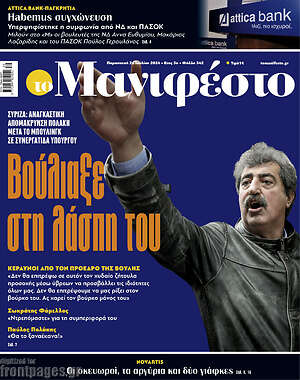 Πρωτοσέλιδο εφημερίδας Manifesto - protoselida