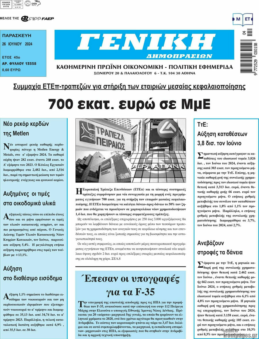 Γενική Δημοπρασιών