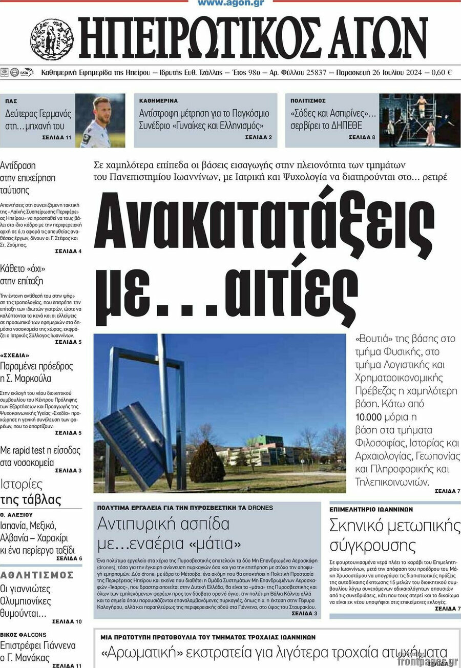 Ηπειρωτικός Αγών