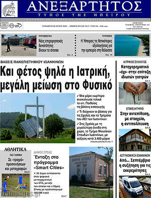 Πρωτοσέλιδο Ανεξάρτητος