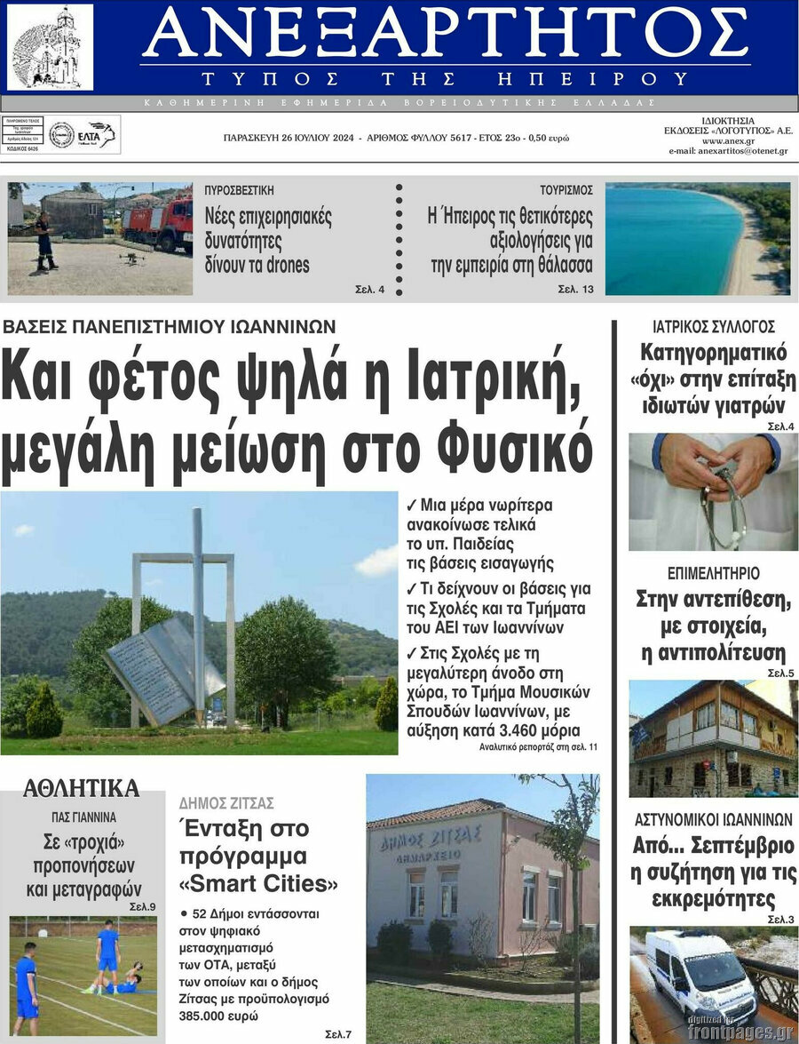 Ανεξάρτητος