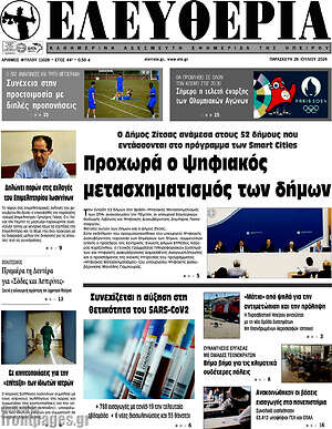 Πρωτοσέλιδο Ελευθερία