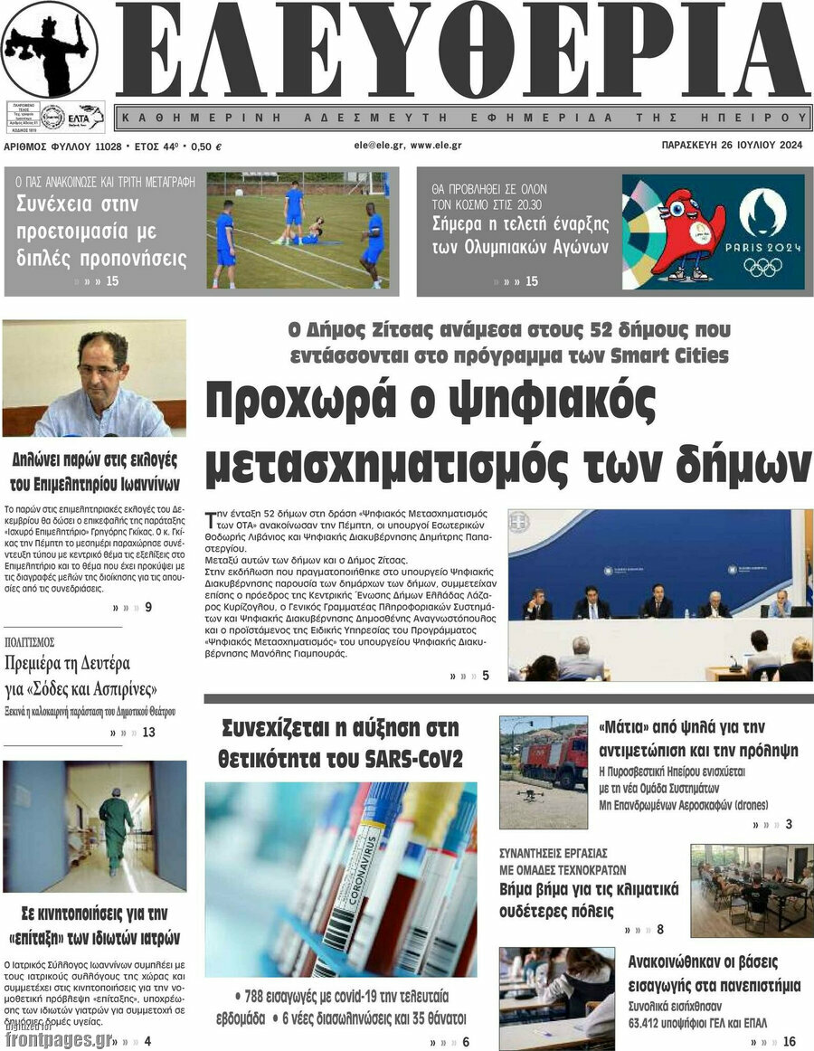 Ελευθερία