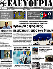 /Ελευθερία