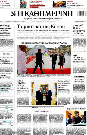 Η Καθημερινή: Τα μυστικά της Κάσου