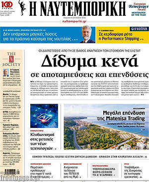 Η Ναυτεμπορική: Δίδυμα κενά σε αποταμιεύσεις και επενδύσεις
