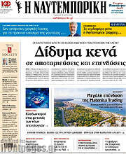 /Η Ναυτεμπορική