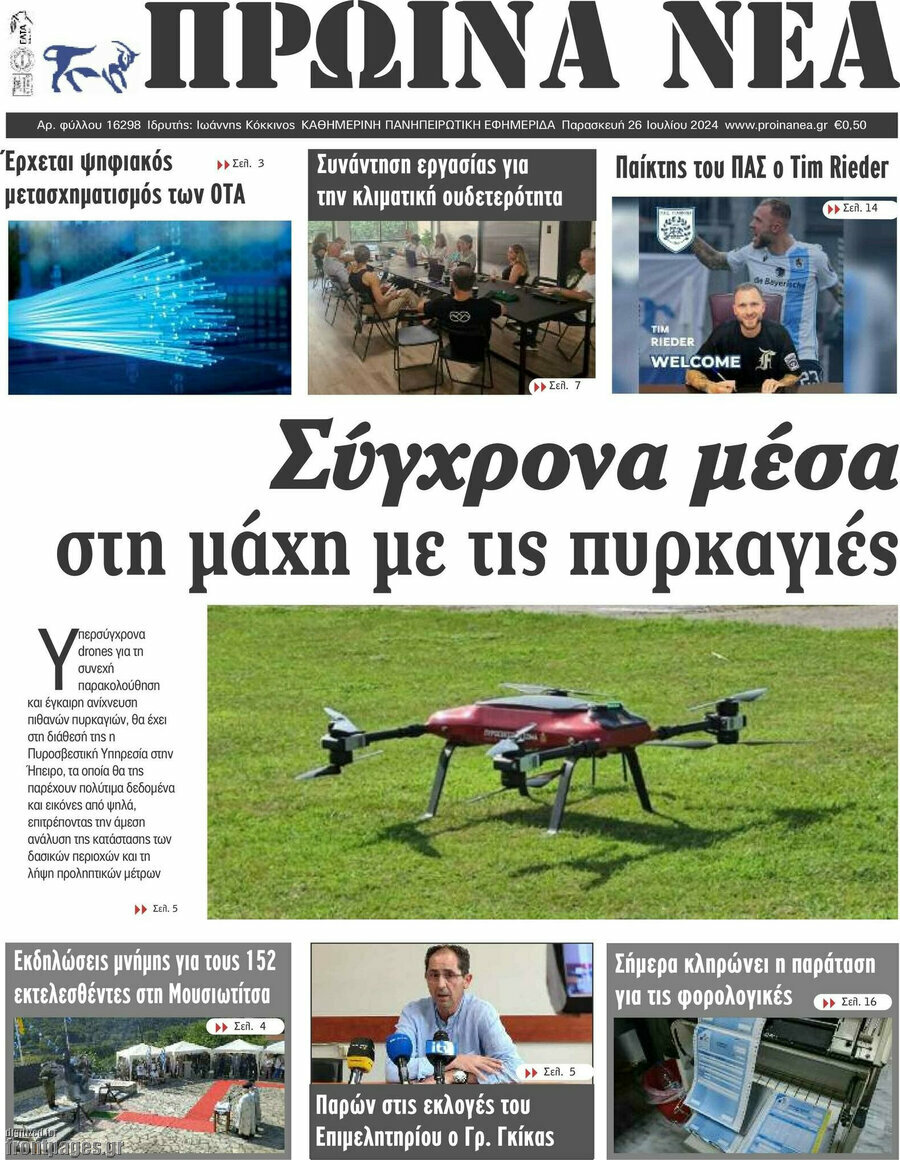 Πρωινά νέα