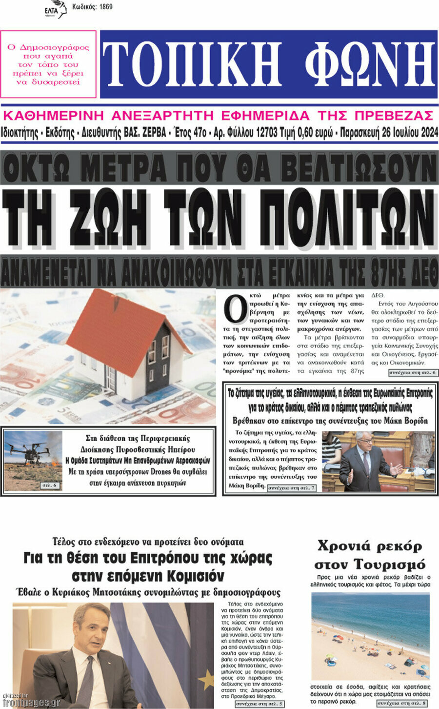 Τοπική Φωνή