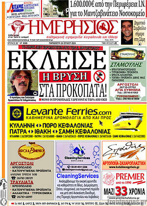 Πρωτοσέλιδο Ημερήσιος