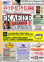 /Ημερήσιος