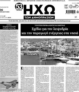 Πρωτοσέλιδο Ηχώ των Δημοπρασιών