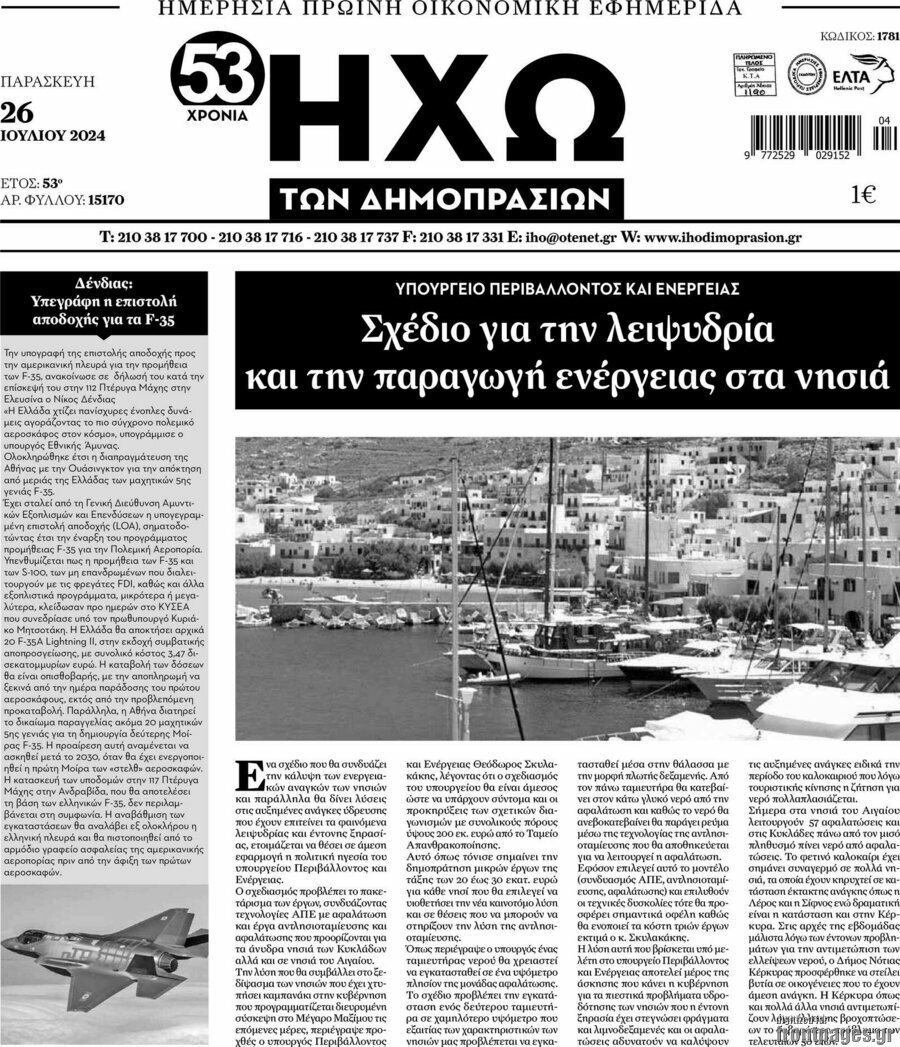 Ηχώ των Δημοπρασιών
