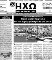 /Ηχώ των Δημοπρασιών