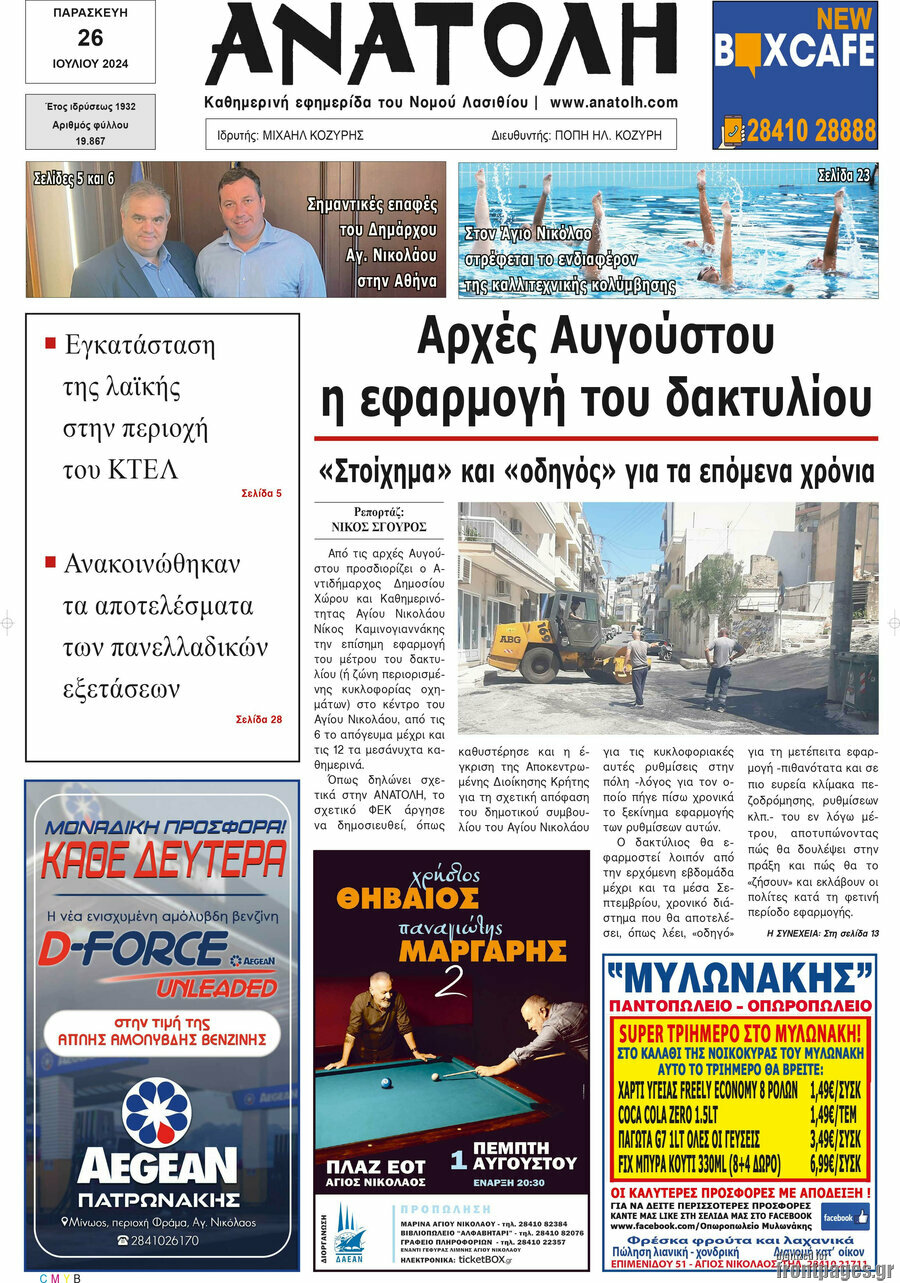 Ανατολή