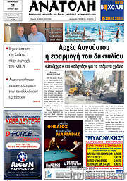 /Ανατολή
