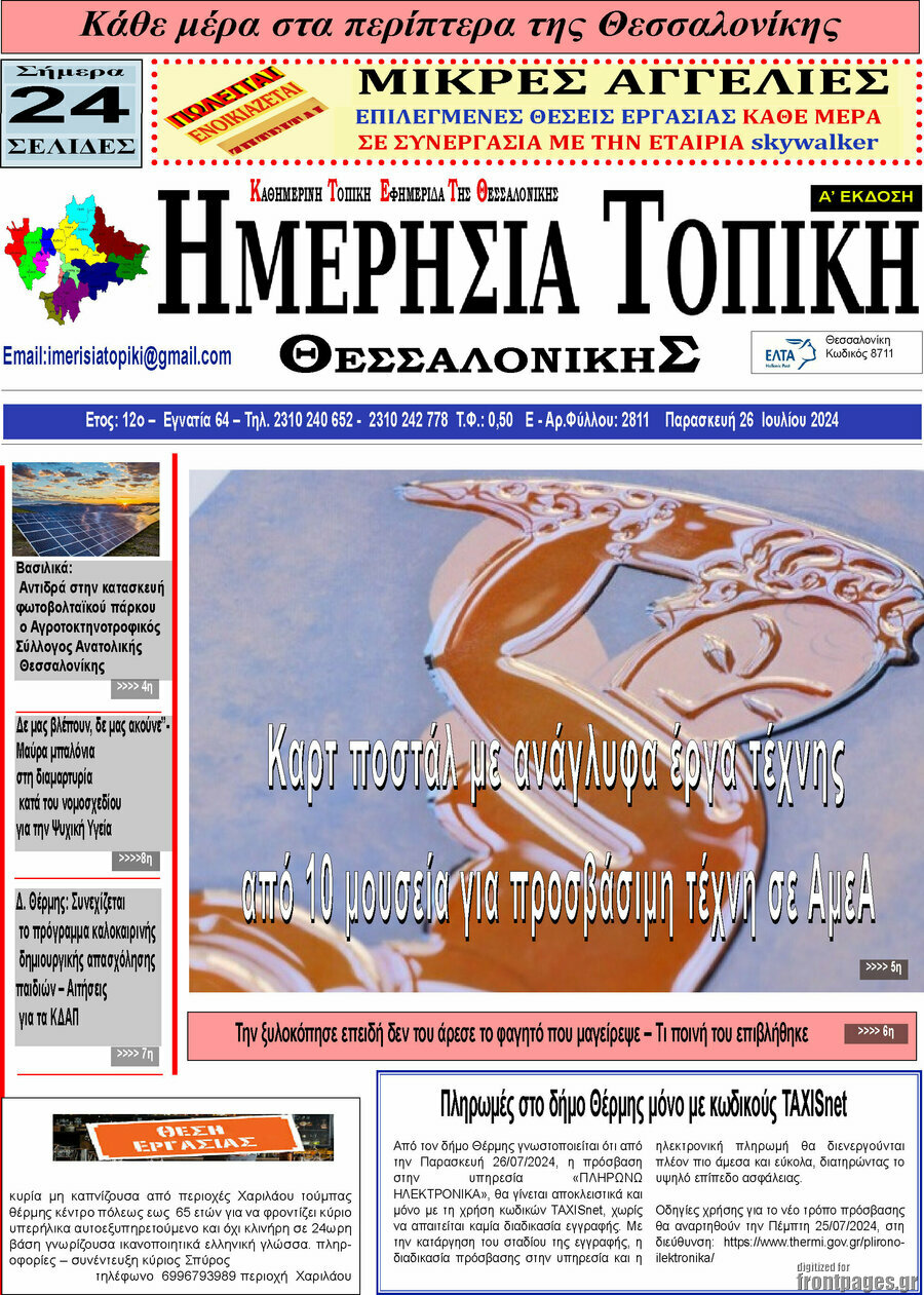 Ημερήσια Τοπική