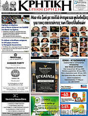 /Κρητική Επιθεώρηση