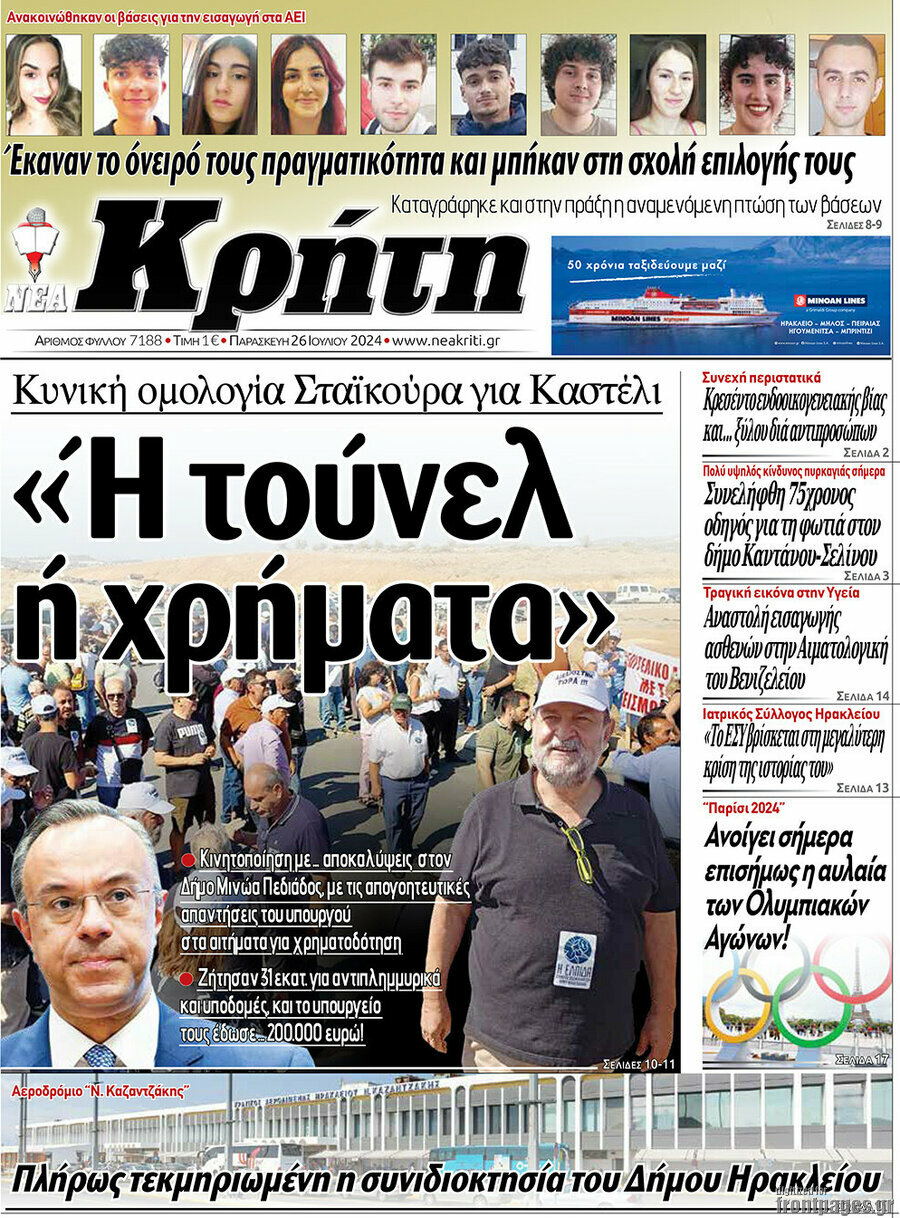 Νέα Κρήτη
