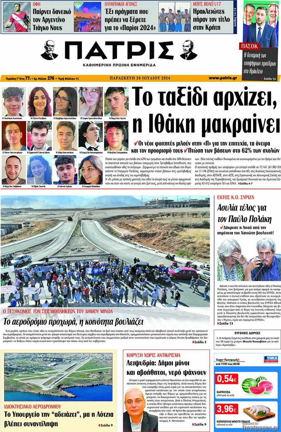 Πατρίς