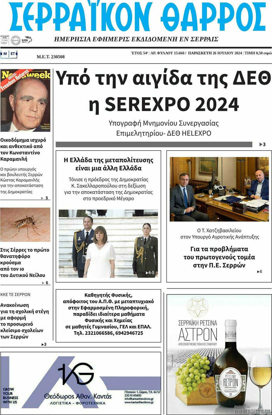 Σερραϊκόν Θάρρος