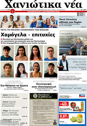 Πρωτοσέλιδο Χανιώτικα Νέα