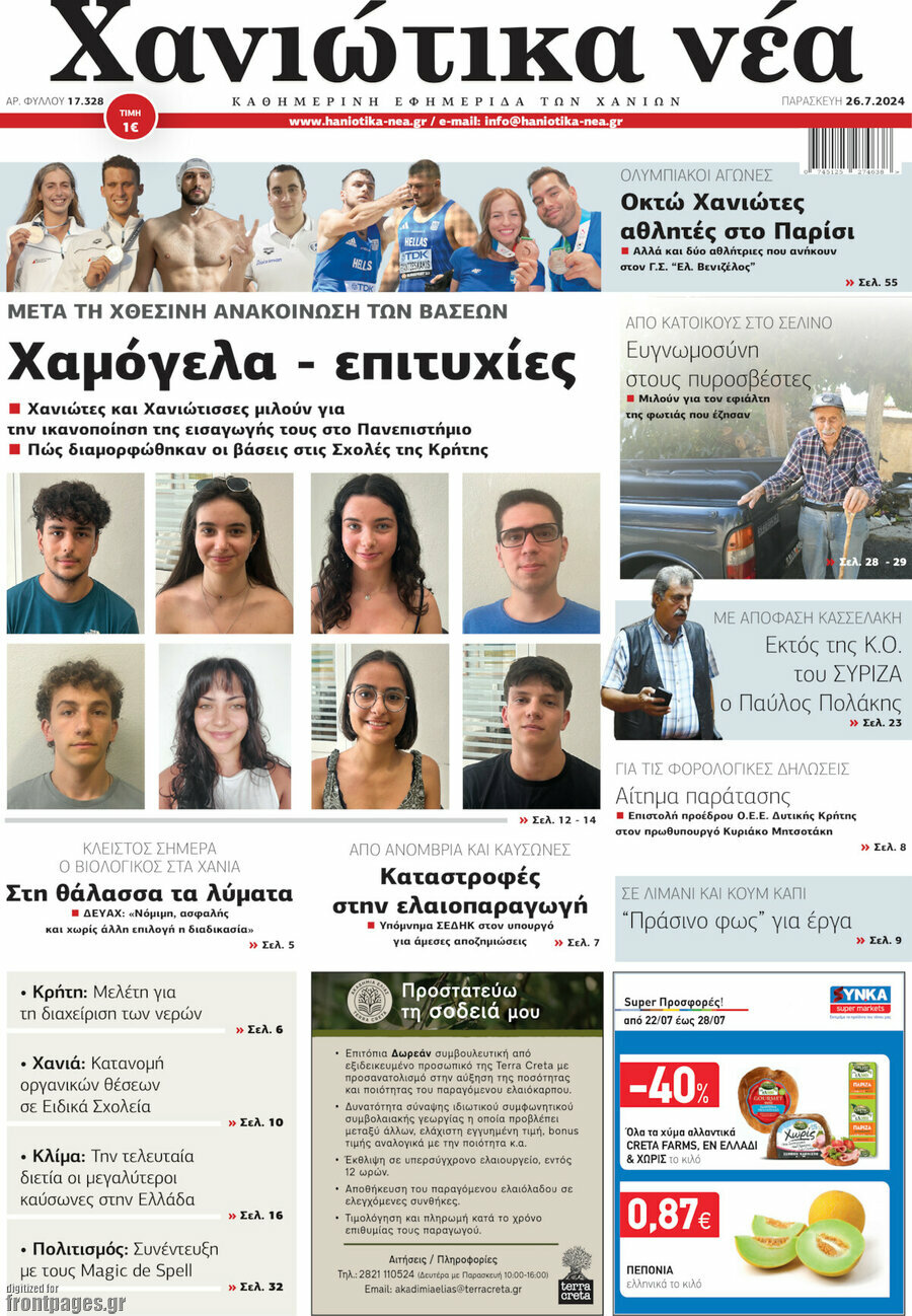 Χανιώτικα Νέα