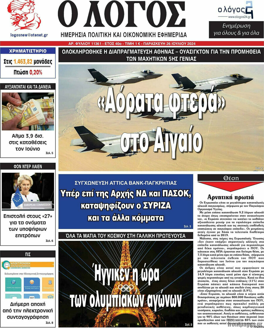 Ο Λόγος