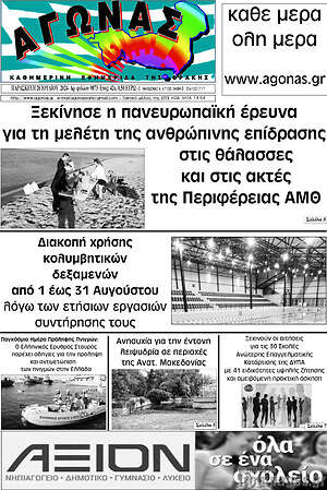 Πρωτοσέλιδο Αγώνας