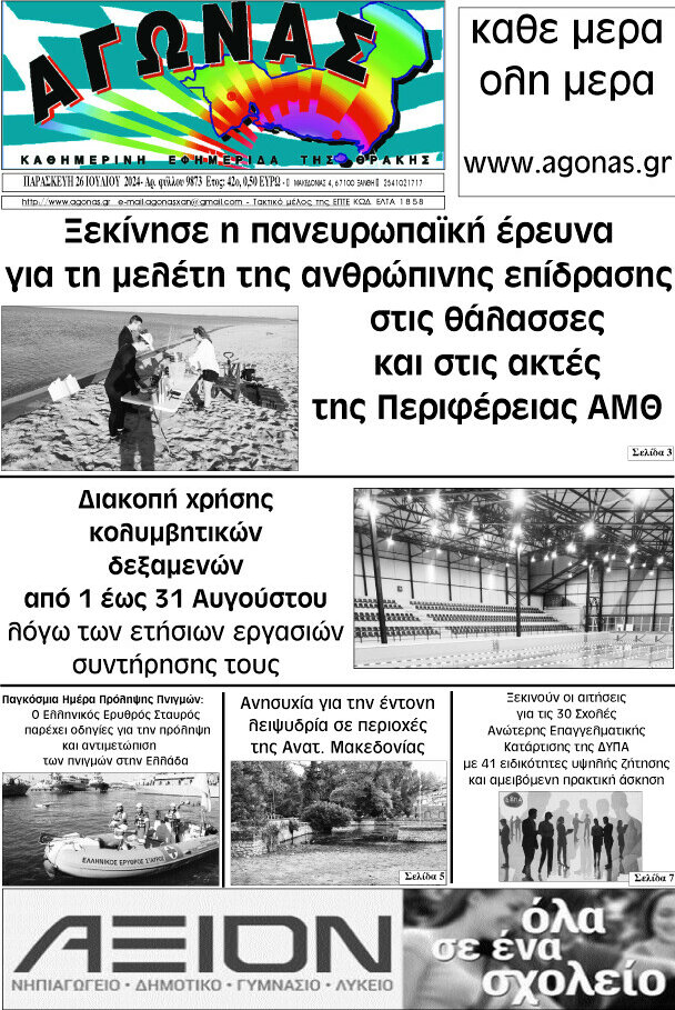 Αγώνας