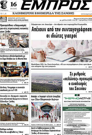 Πρωτοσέλιδο Εμπρός