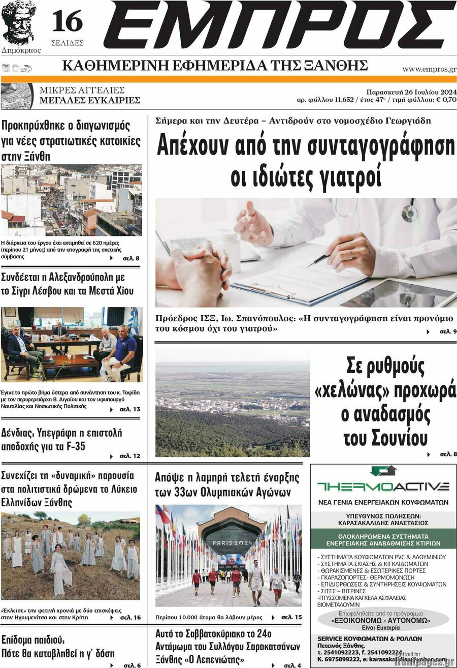 Εμπρός