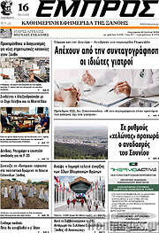 /Εμπρός