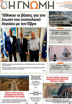 Πρωτοσέλιδο Η Γνώμη