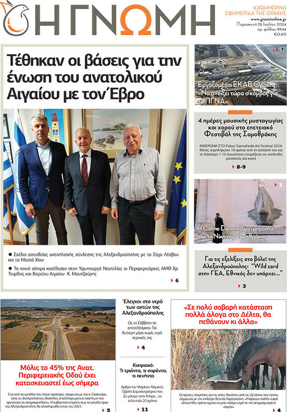 Η Γνώμη