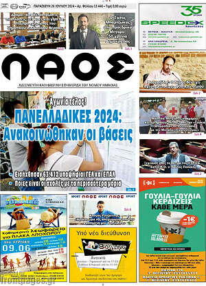 Πρωτοσέλιδο Λαός