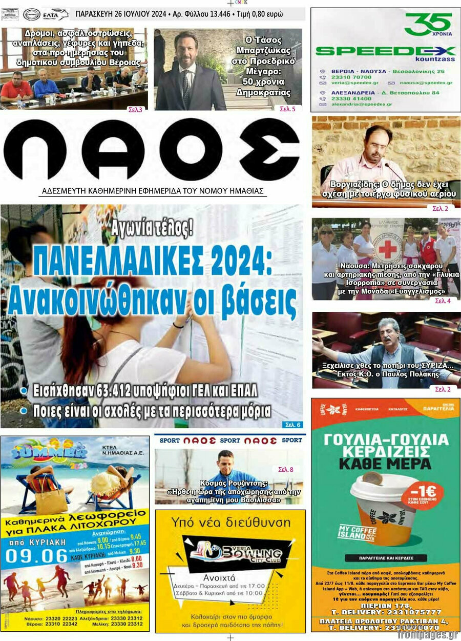 Λαός