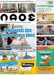 /Λαός