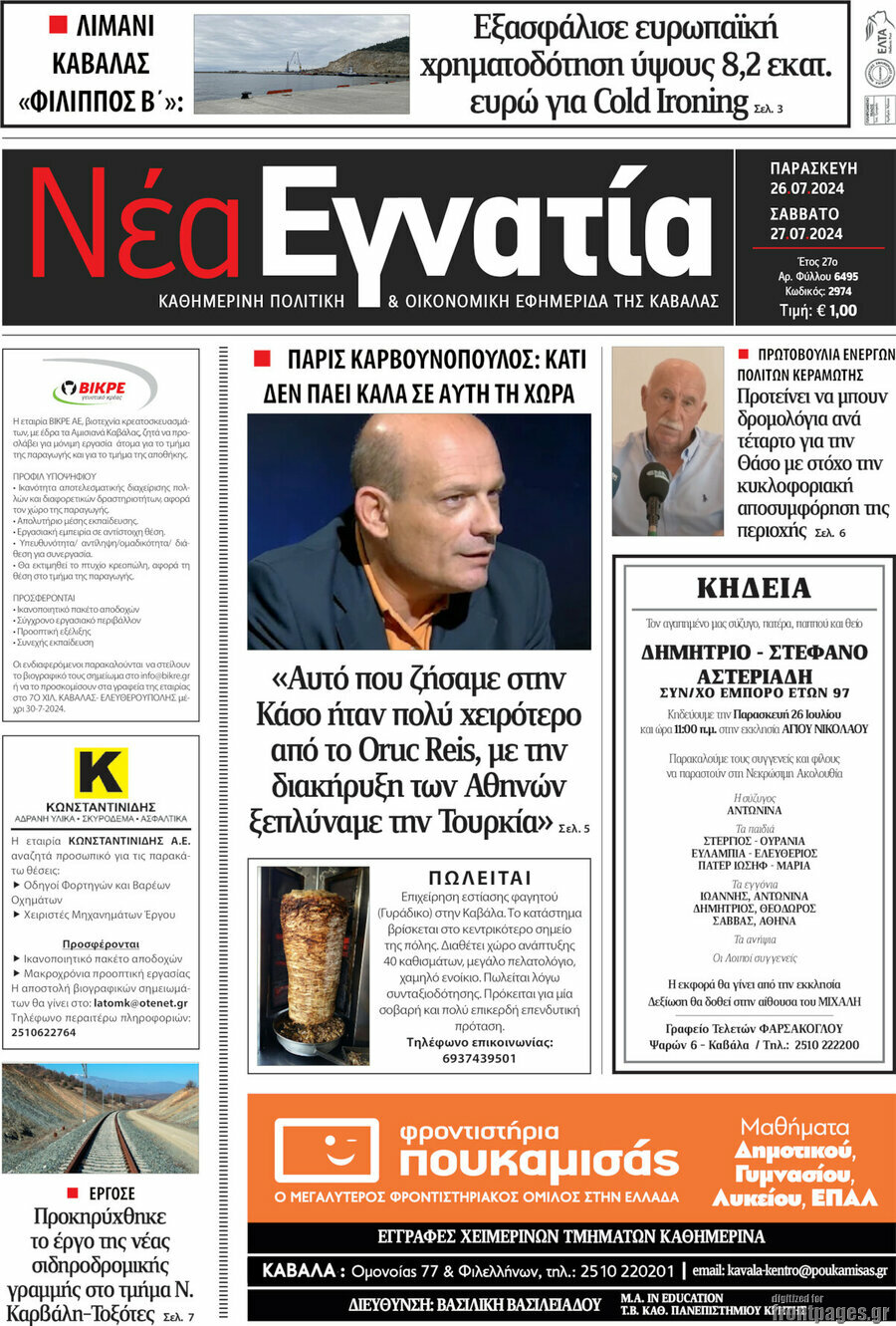 Νέα Εγνατία