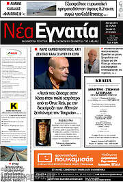 /Νέα Εγνατία