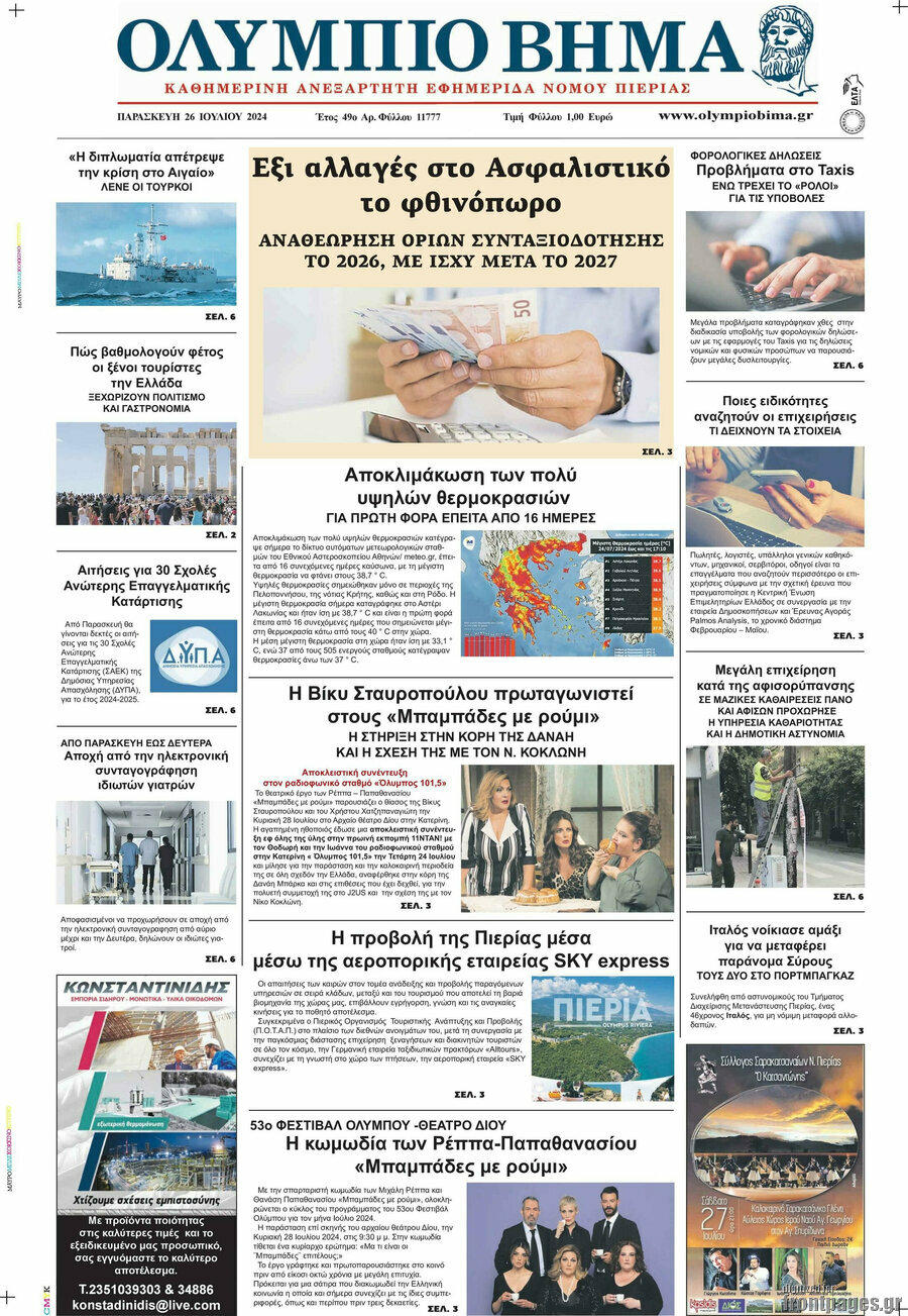 Ολύμπιο Βήμα