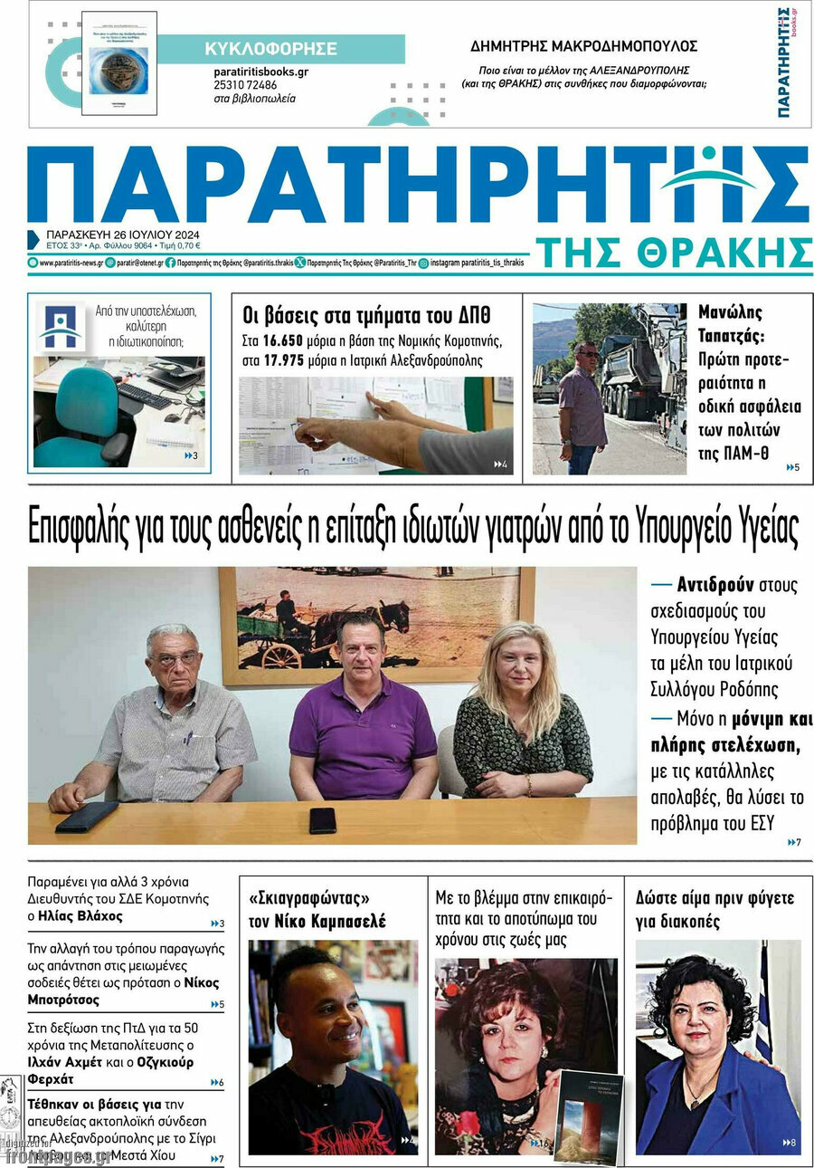 Παρατηρητής