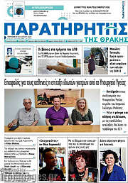 /Παρατηρητής