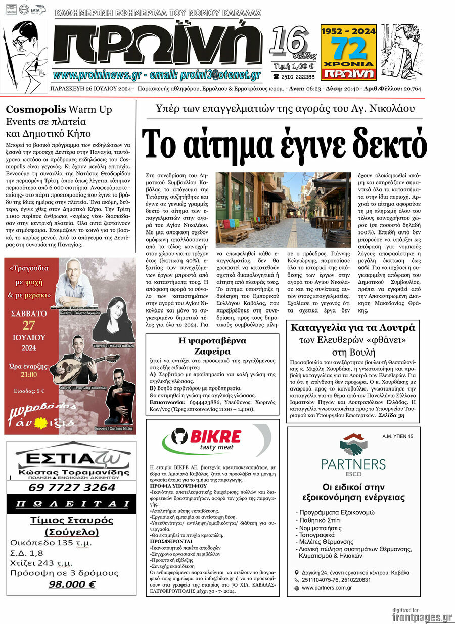 Πρωινή