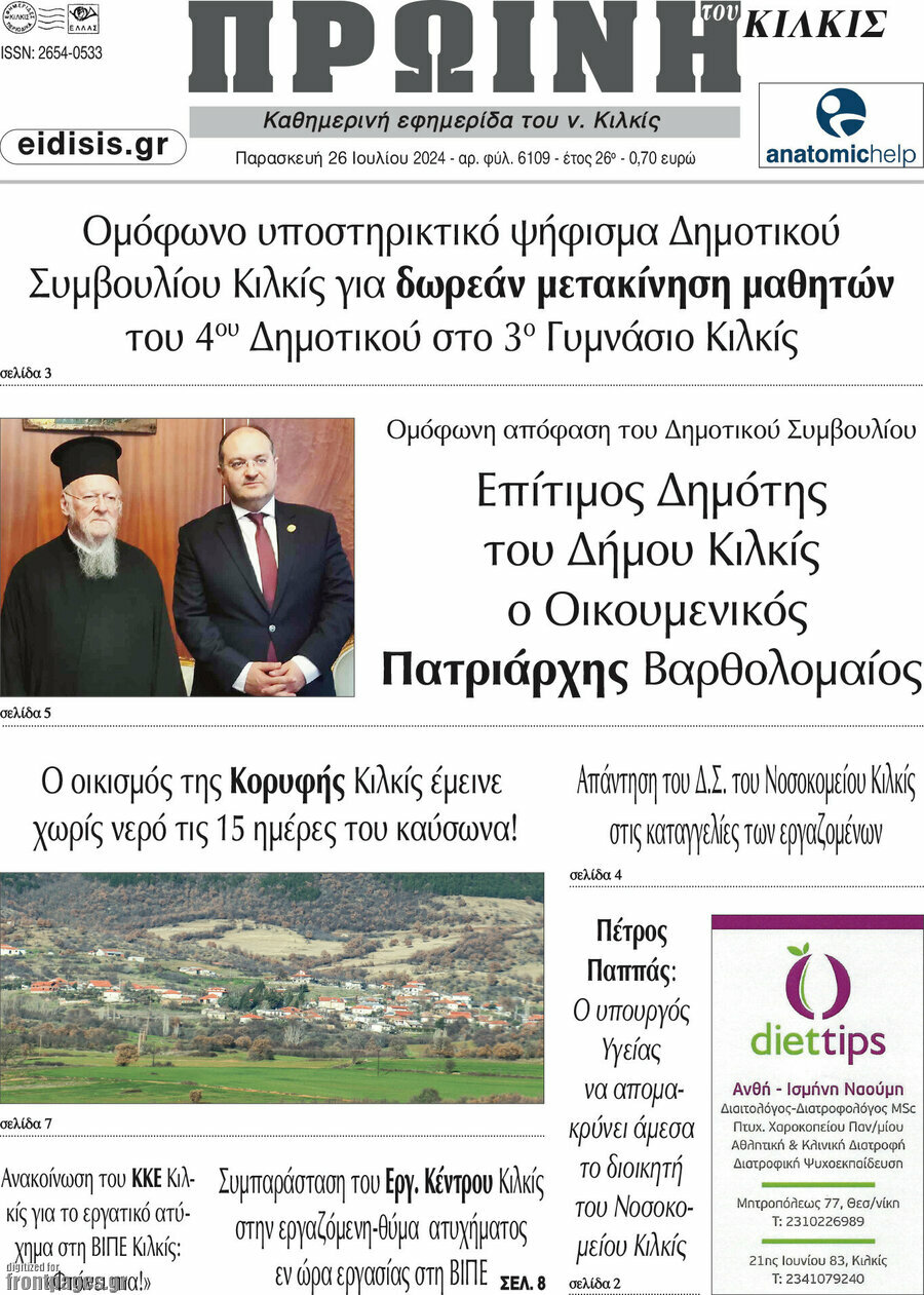 Πρωινή του Κιλκίς