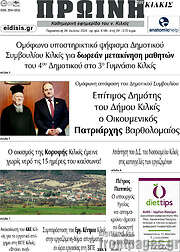 /Πρωινή του Κιλκίς