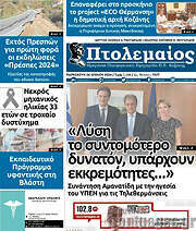/Πτολεμαίος