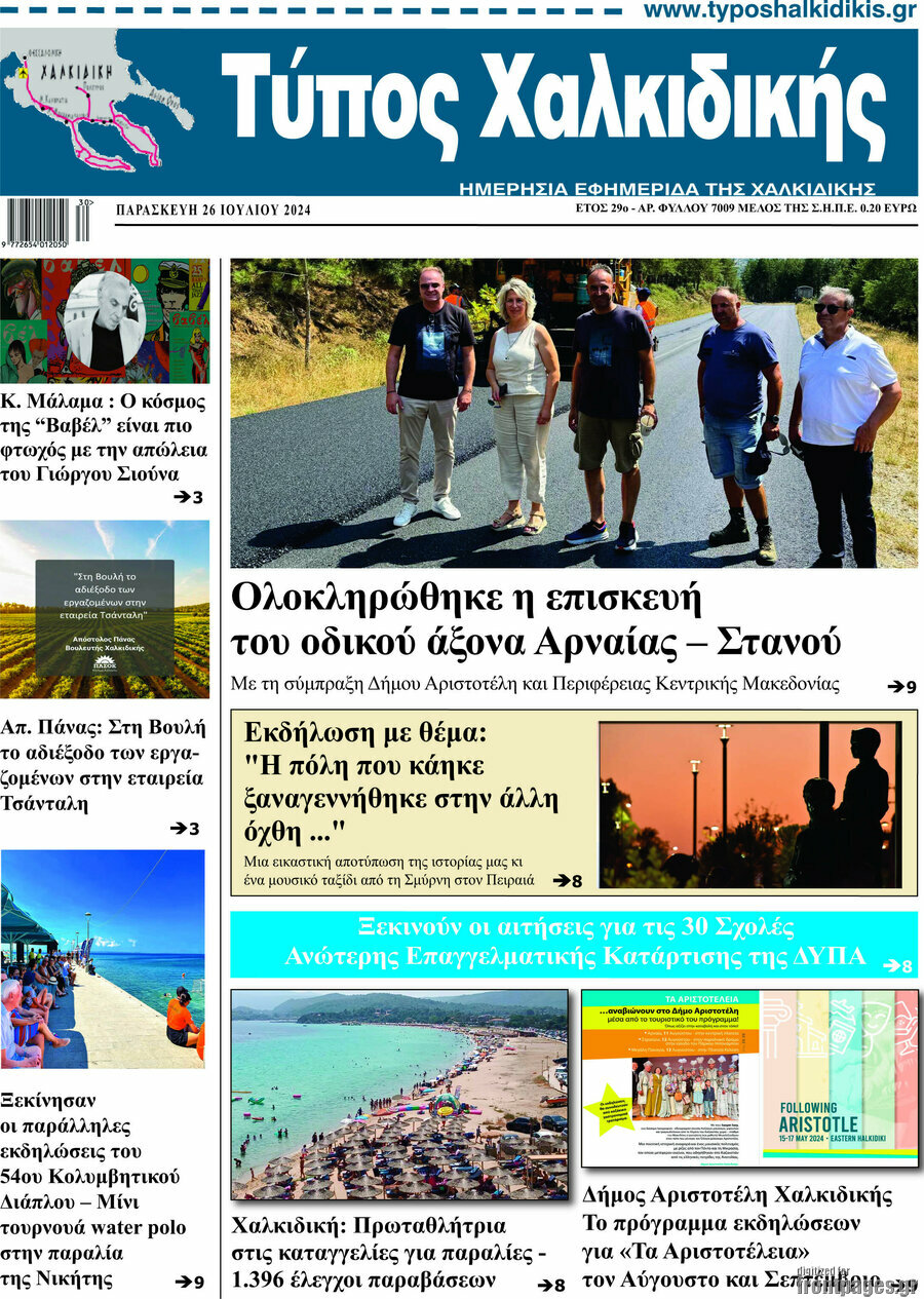 Τύπος Χαλκιδικής