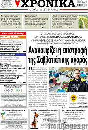 /Χρονικά της Δράμας