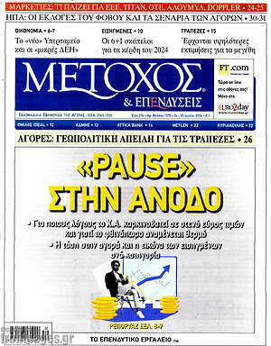 Πρωτοσέλιδο Μέτοχος